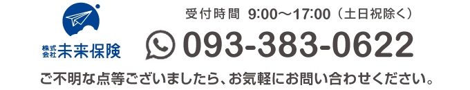 ご不明な点等ございましたら、お気軽にお問い合わせください。